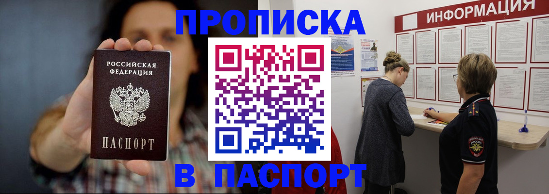 временная регистрация в Амурской области