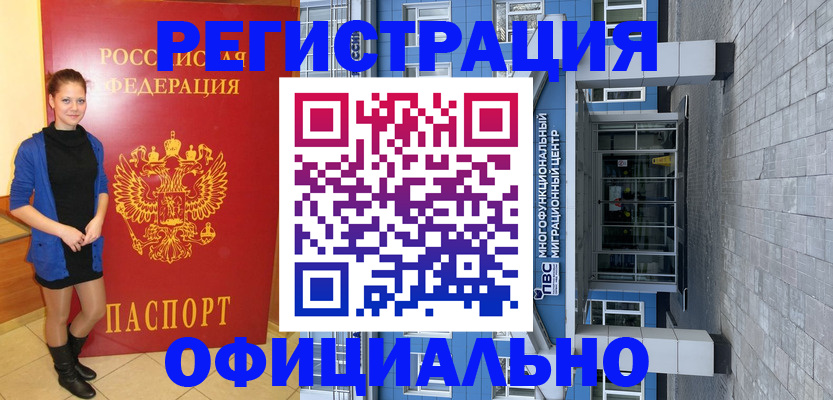 регистрация в Амурской области