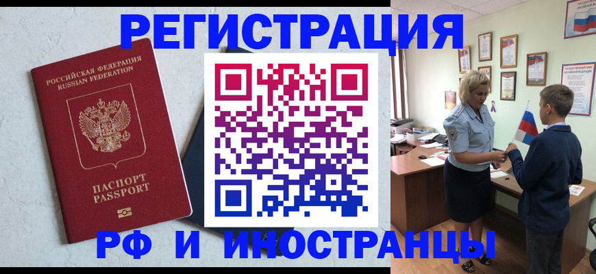 купить прописку в Амурской области